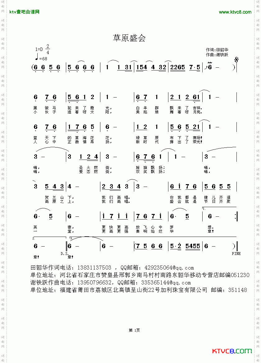 草原盛会