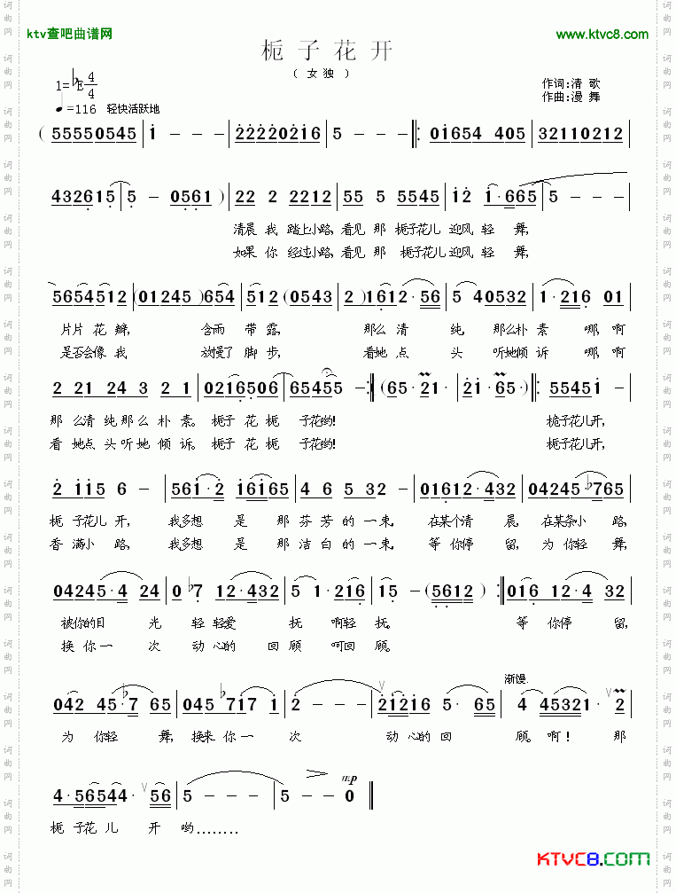 栀子花开清歌词漫舞曲