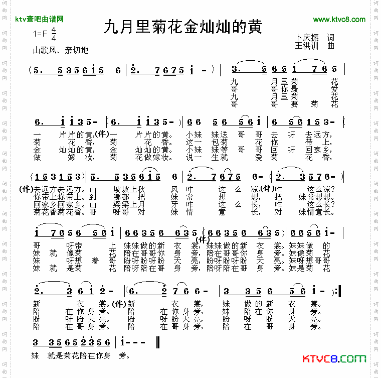 九月里菊花金灿灿的黄简谱