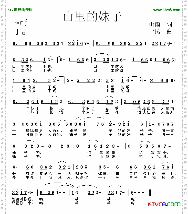 山里的妹子