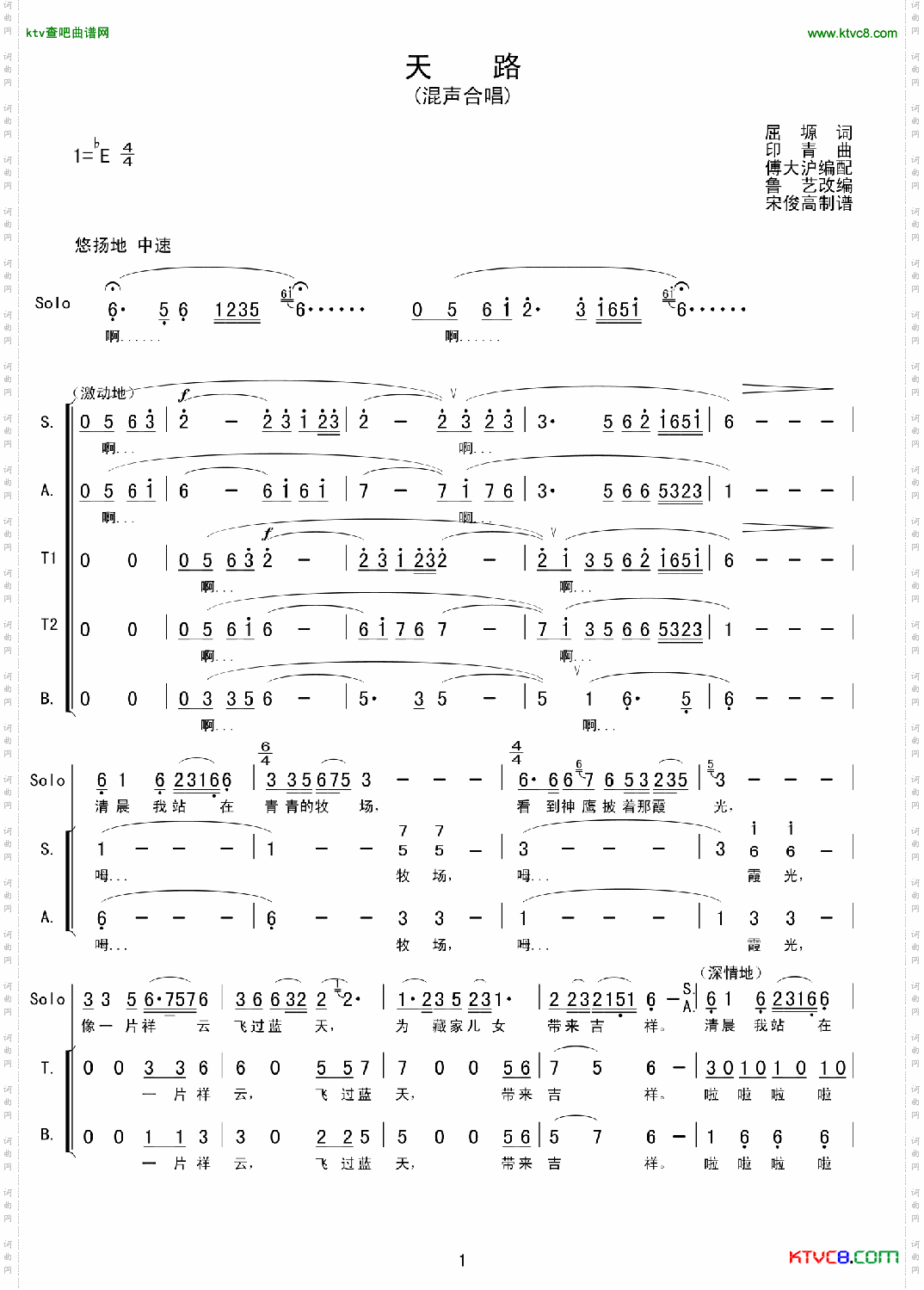 天路