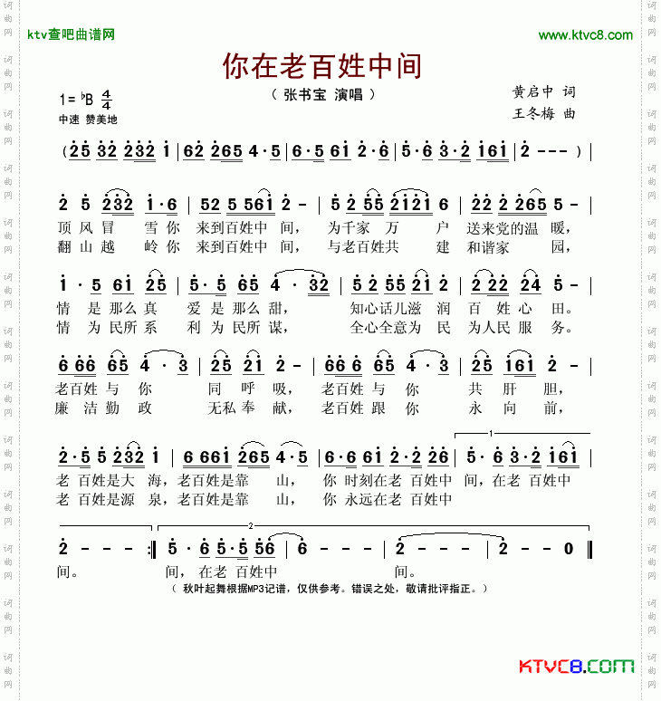 你在老百姓中间简谱