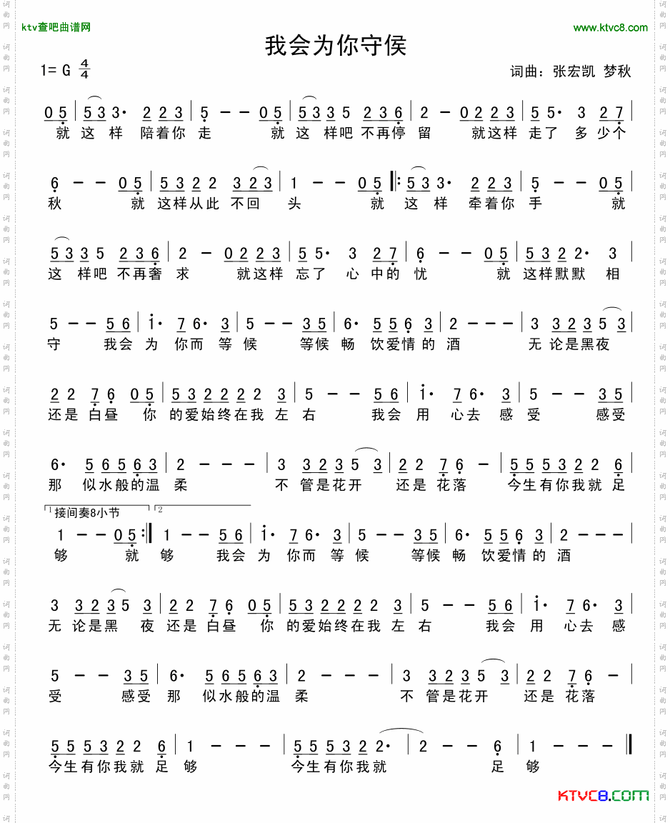 我会为你守侯简谱