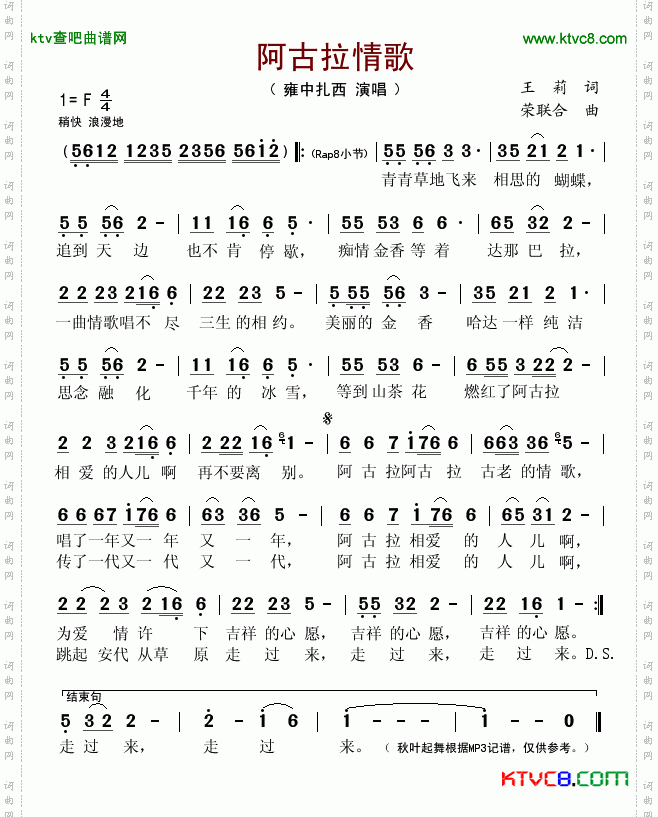 阿古拉情歌简谱