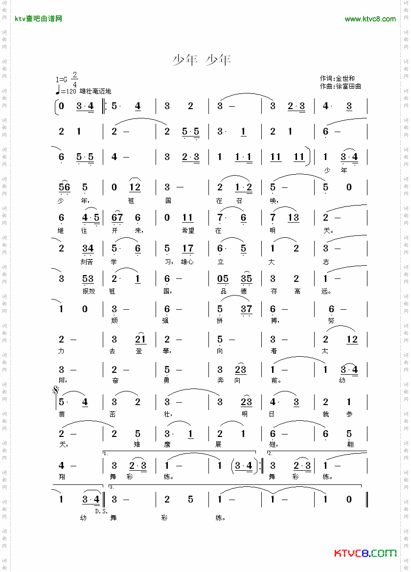少年少年金世和词徐富田曲