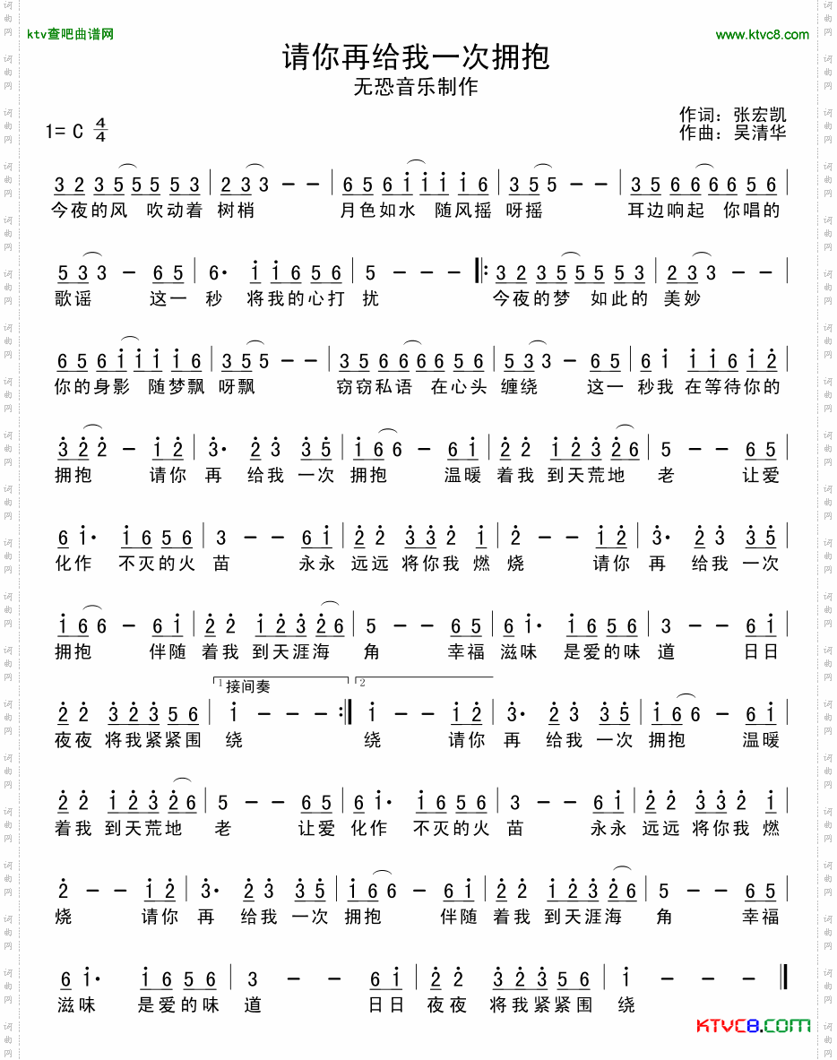 请你再给我一次拥抱简谱
