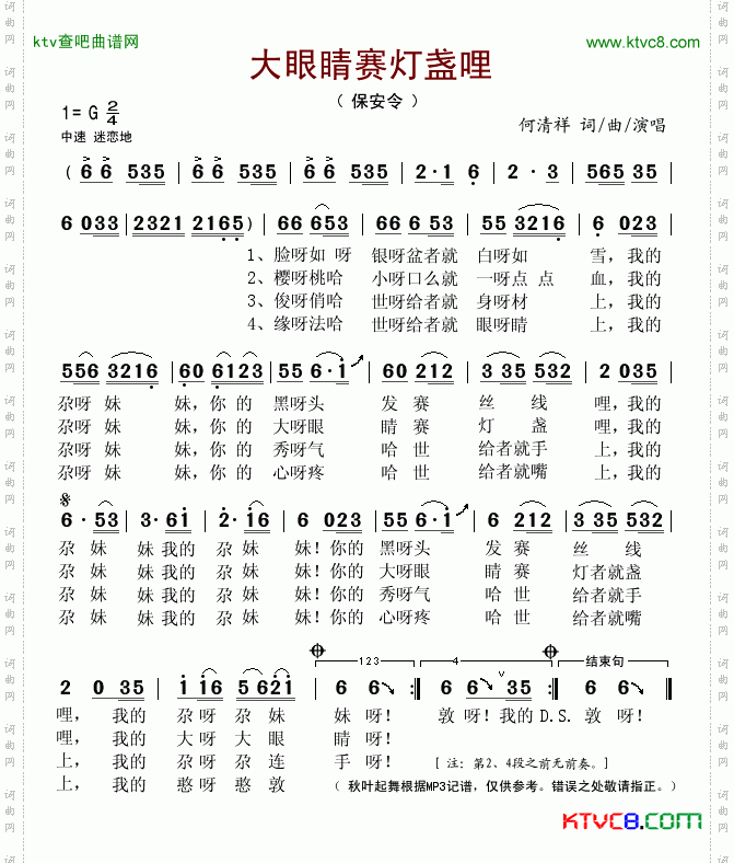 大眼睛赛灯盏哩简谱