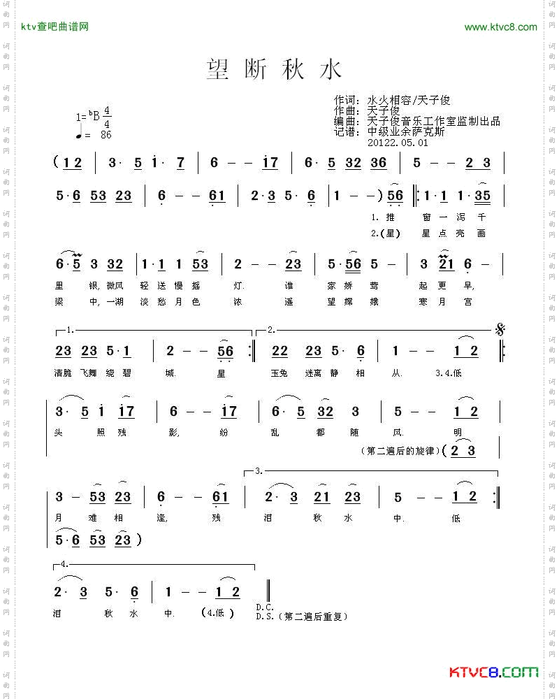 望断秋水(降B调)简谱