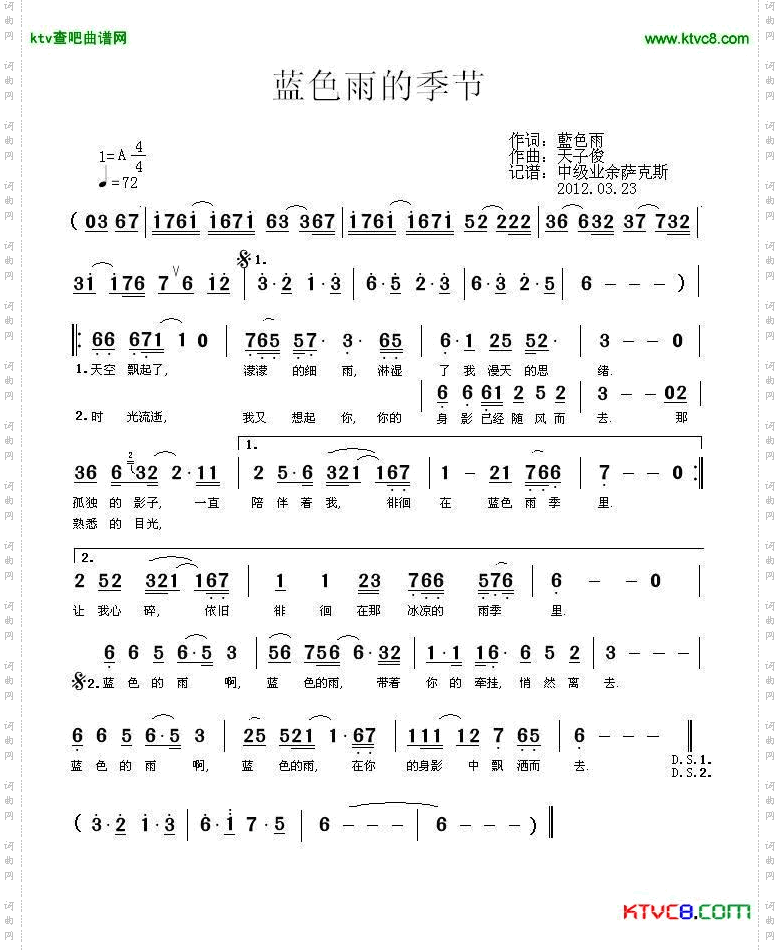 蓝色雨的季节简谱