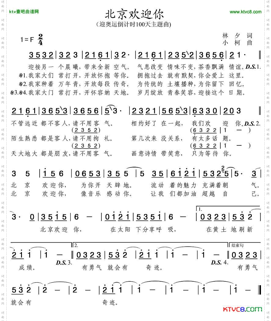 北京欢迎你简谱