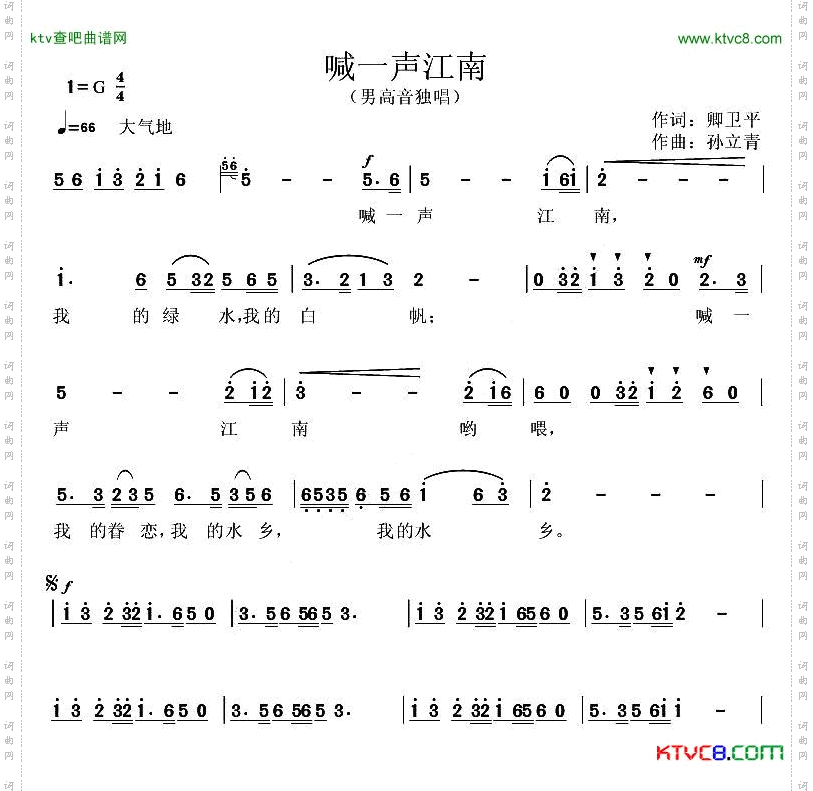 喊一声江南简谱