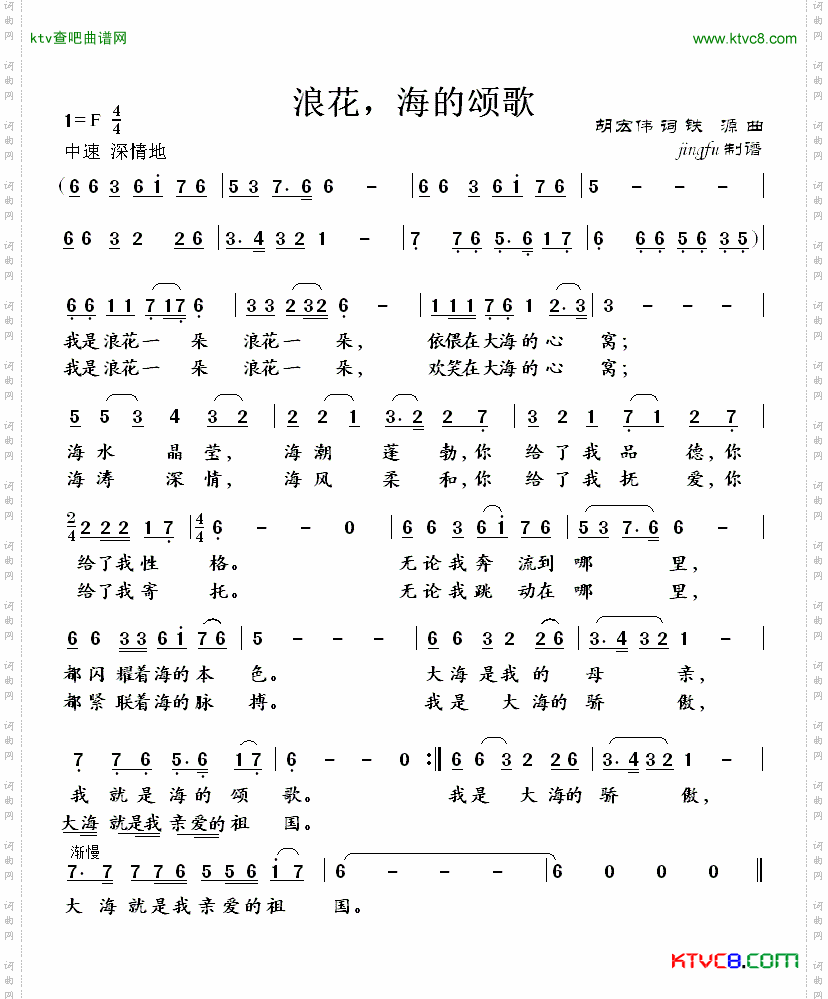 浪花，海的颂歌