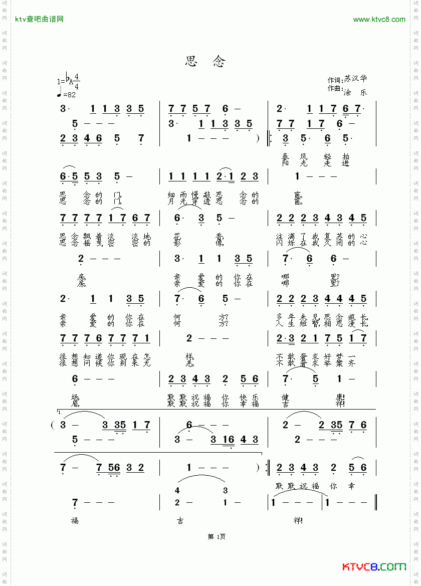 思念