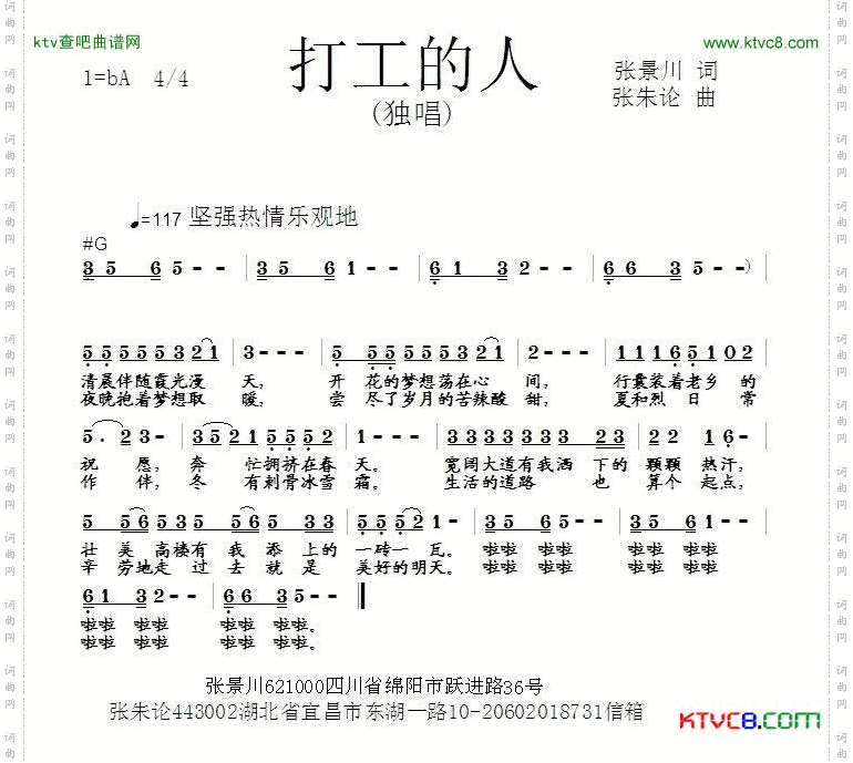 打工的人