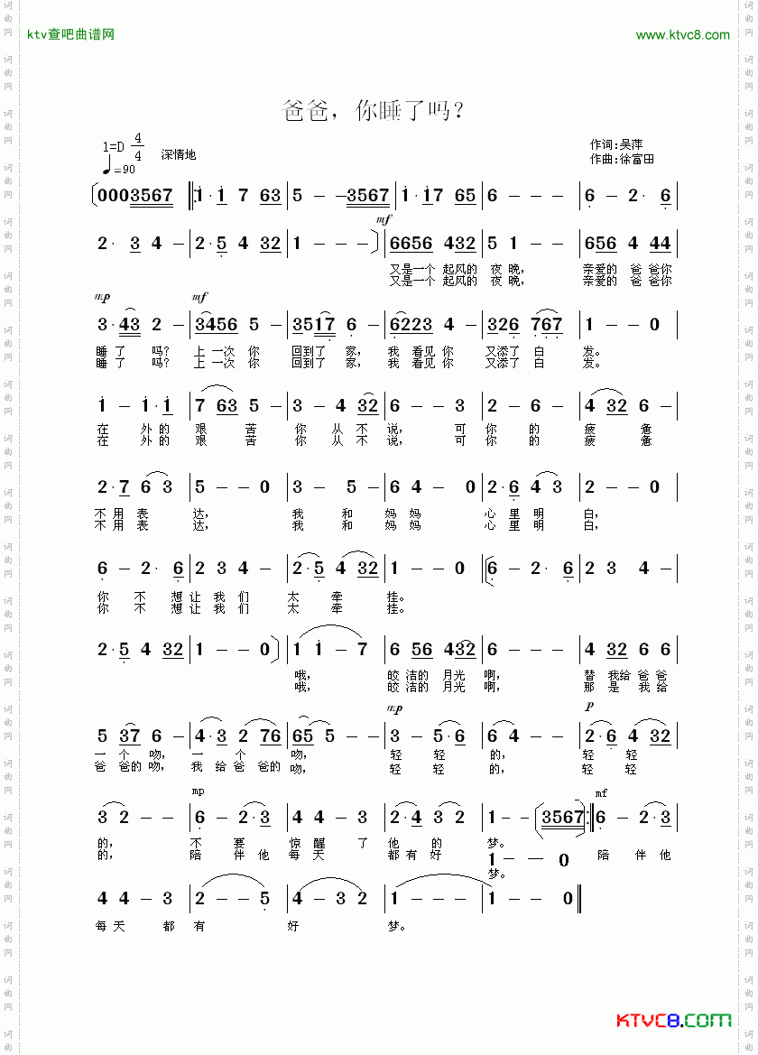 爸爸，你睡了吗