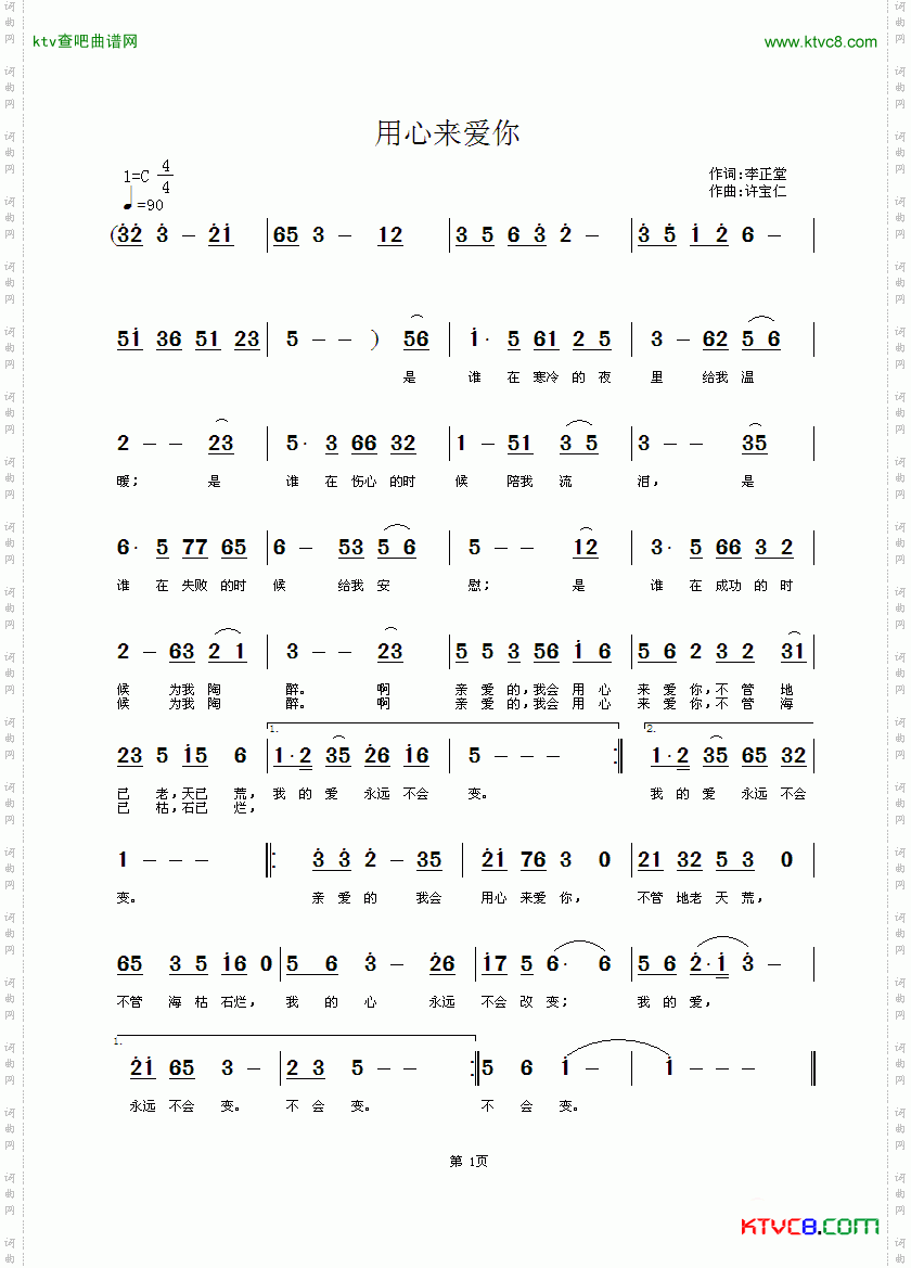 用心来爱你