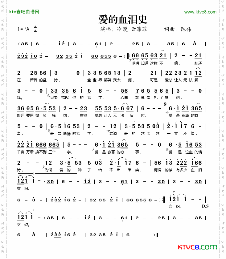 爱的血泪史