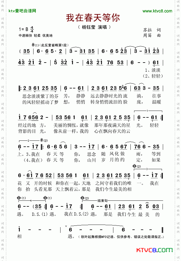 我在春天等你简谱