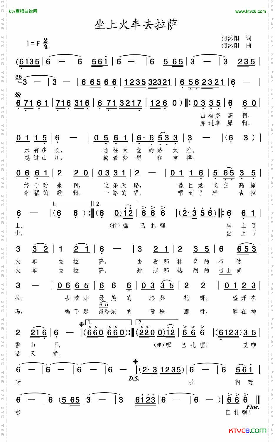坐上火车去拉萨简谱