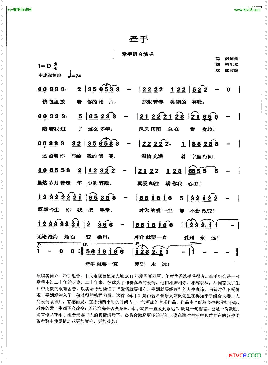 《牵手》简谱