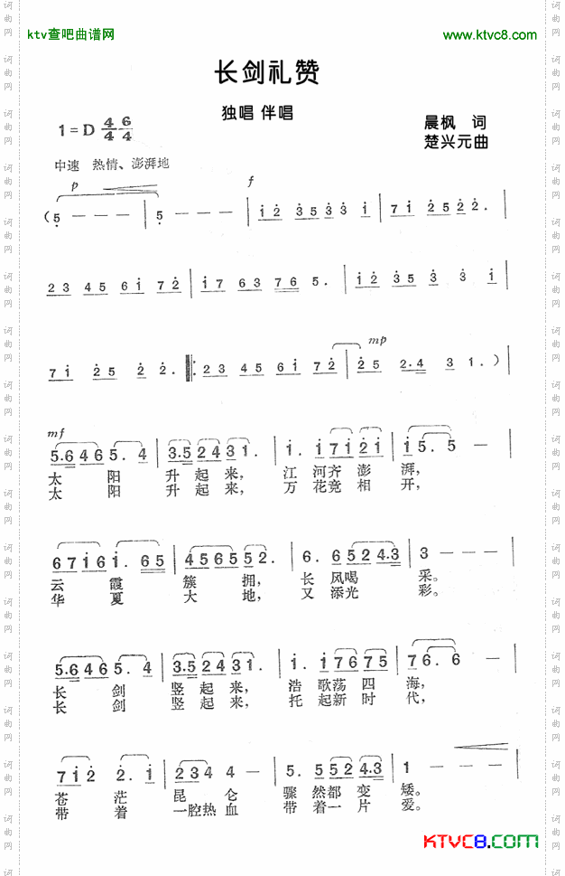 长剑礼赞简谱