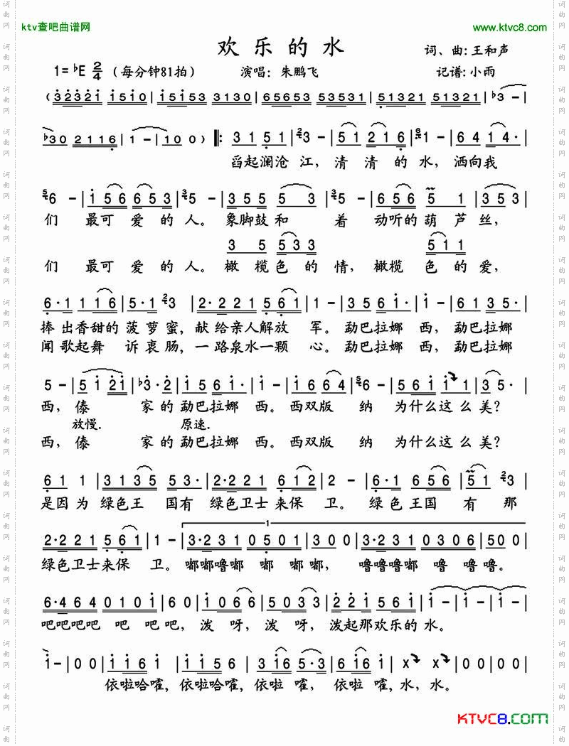 欢乐的水简谱