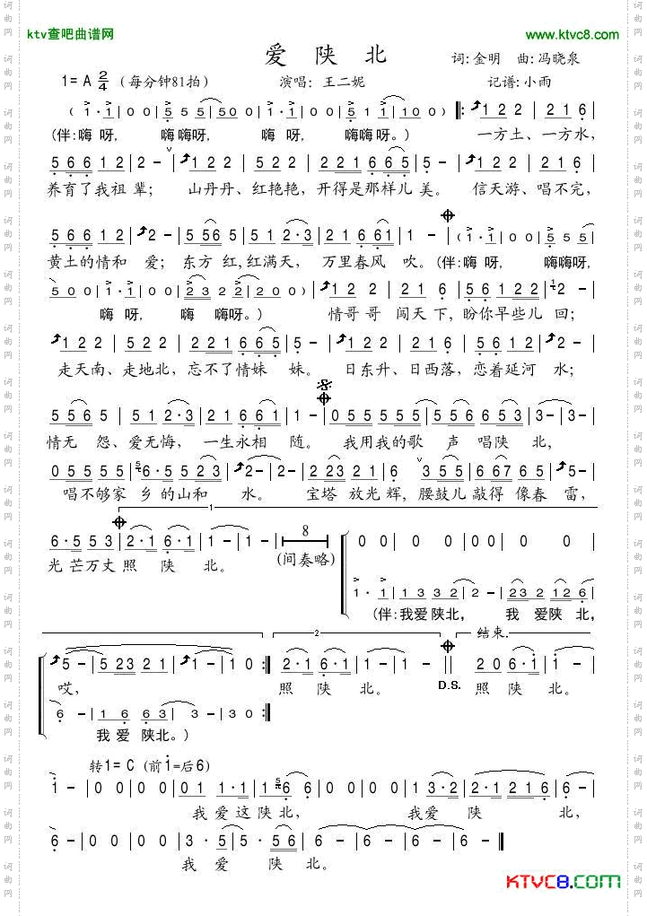 爱陕北简谱