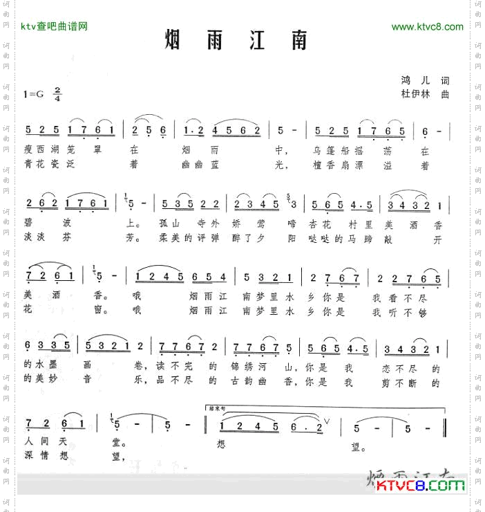 烟雨江南简谱