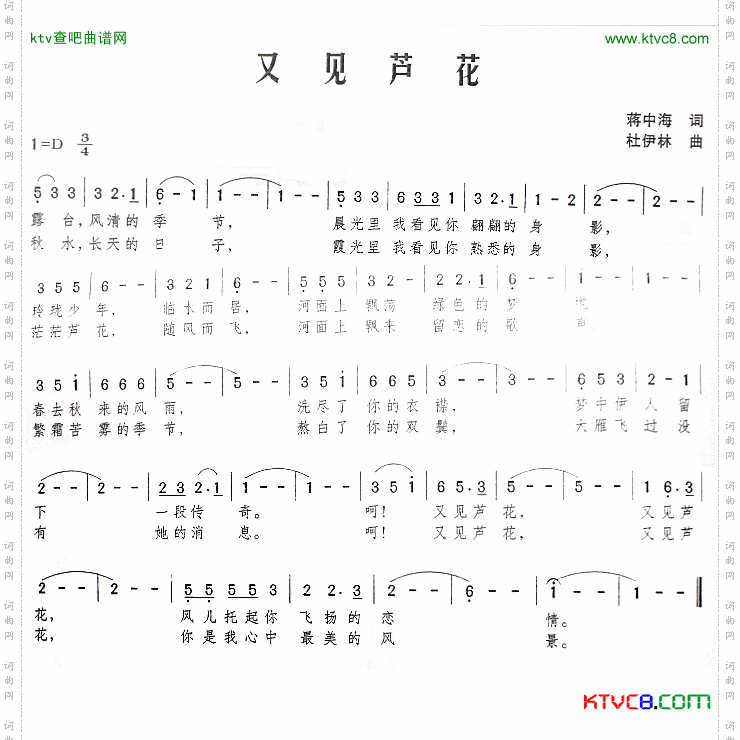 又见芦花简谱