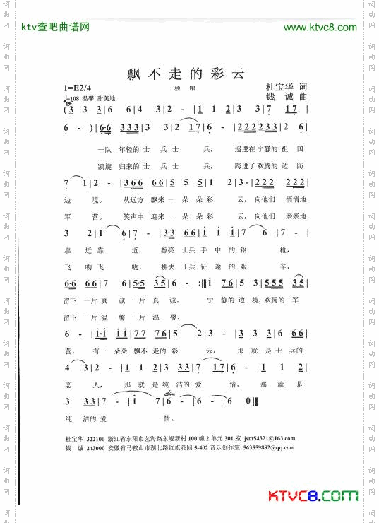 飘不走的彩云简谱