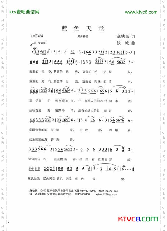 蓝色天堂简谱