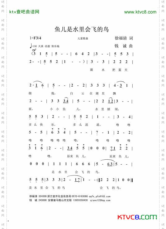 鱼儿是水里会飞的鸟简谱