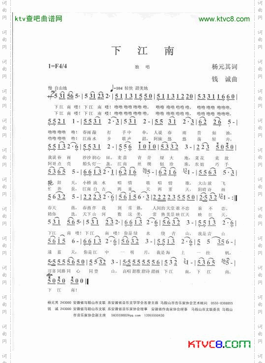 下江南简谱