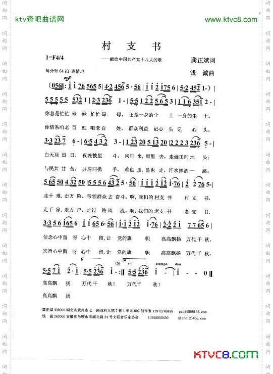 村支书简谱
