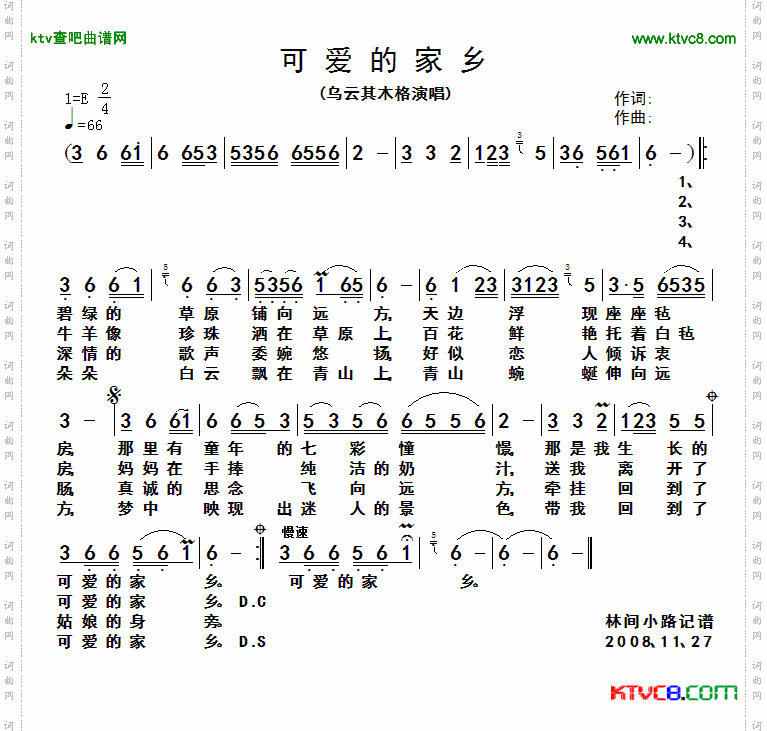 可爱的家乡简谱