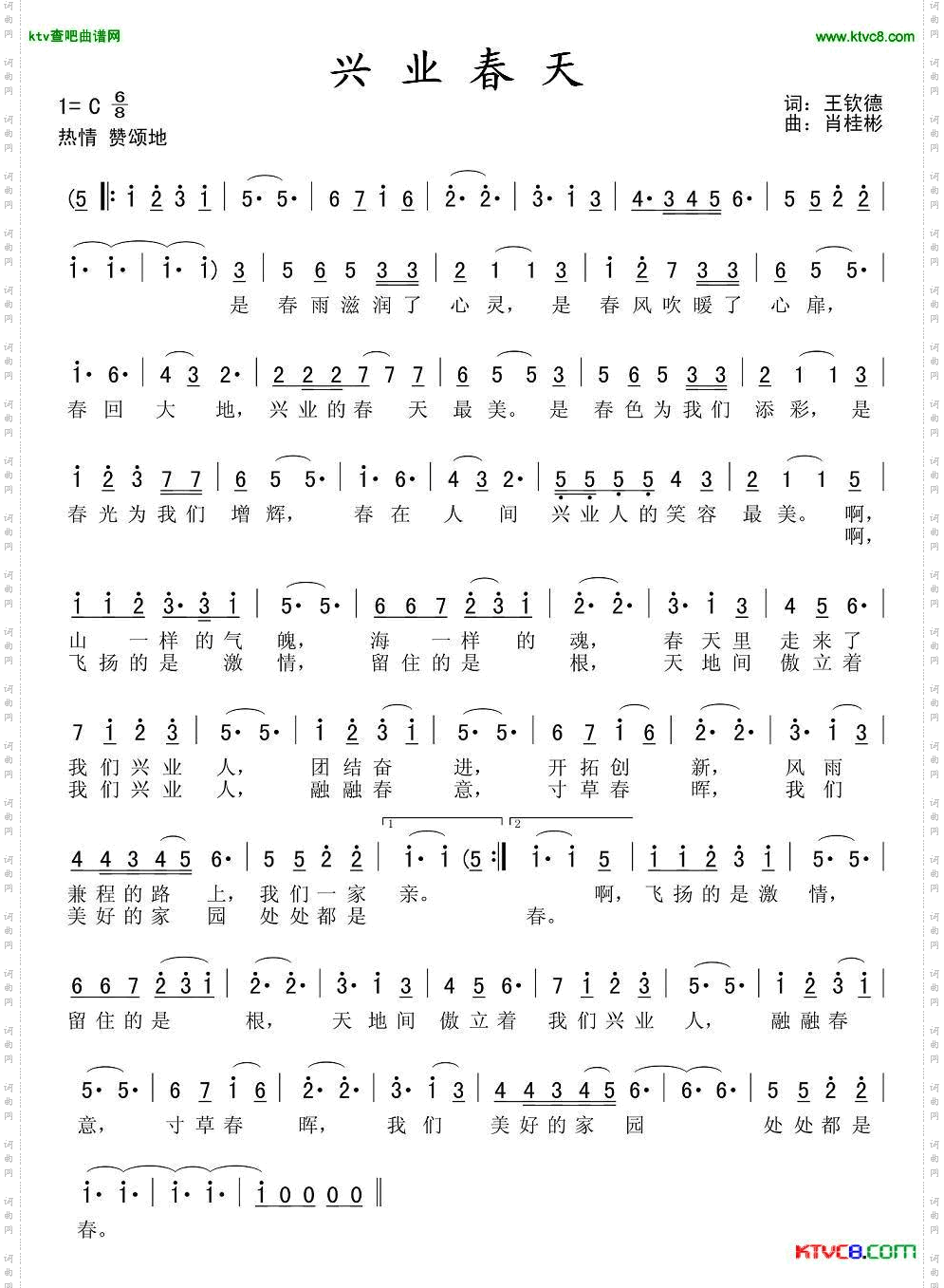 兴业春天简谱