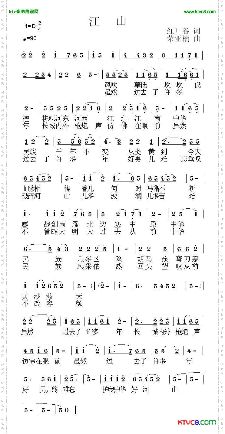 江山红叶谷词荣亚楠曲
