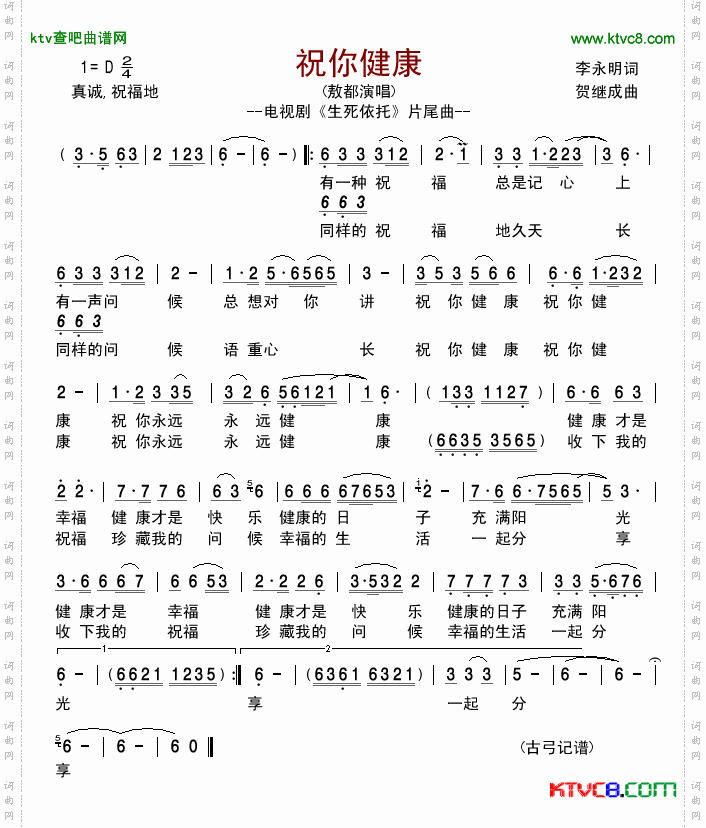 祝你健康_电视剧《生死依托》片尾曲