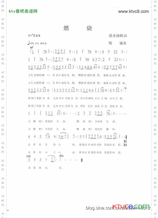 燃烧简谱