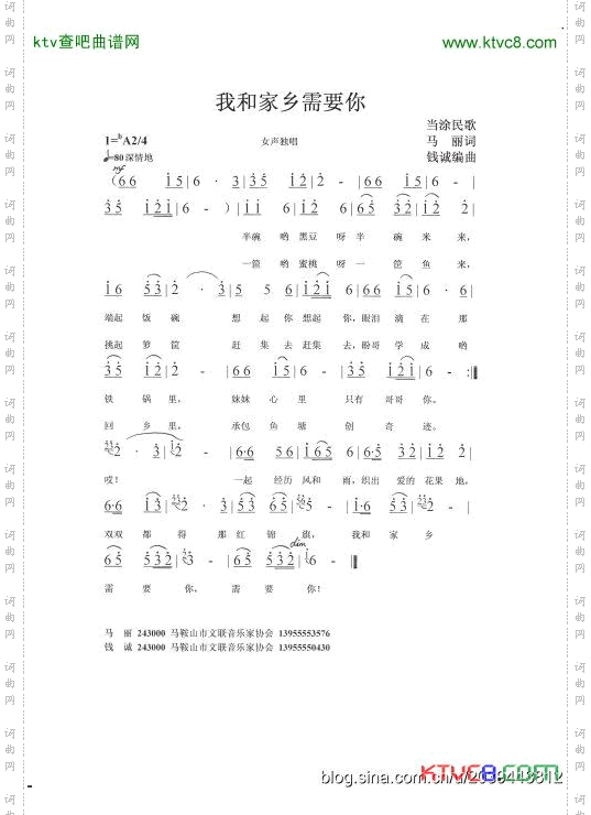 我和家乡需要你简谱