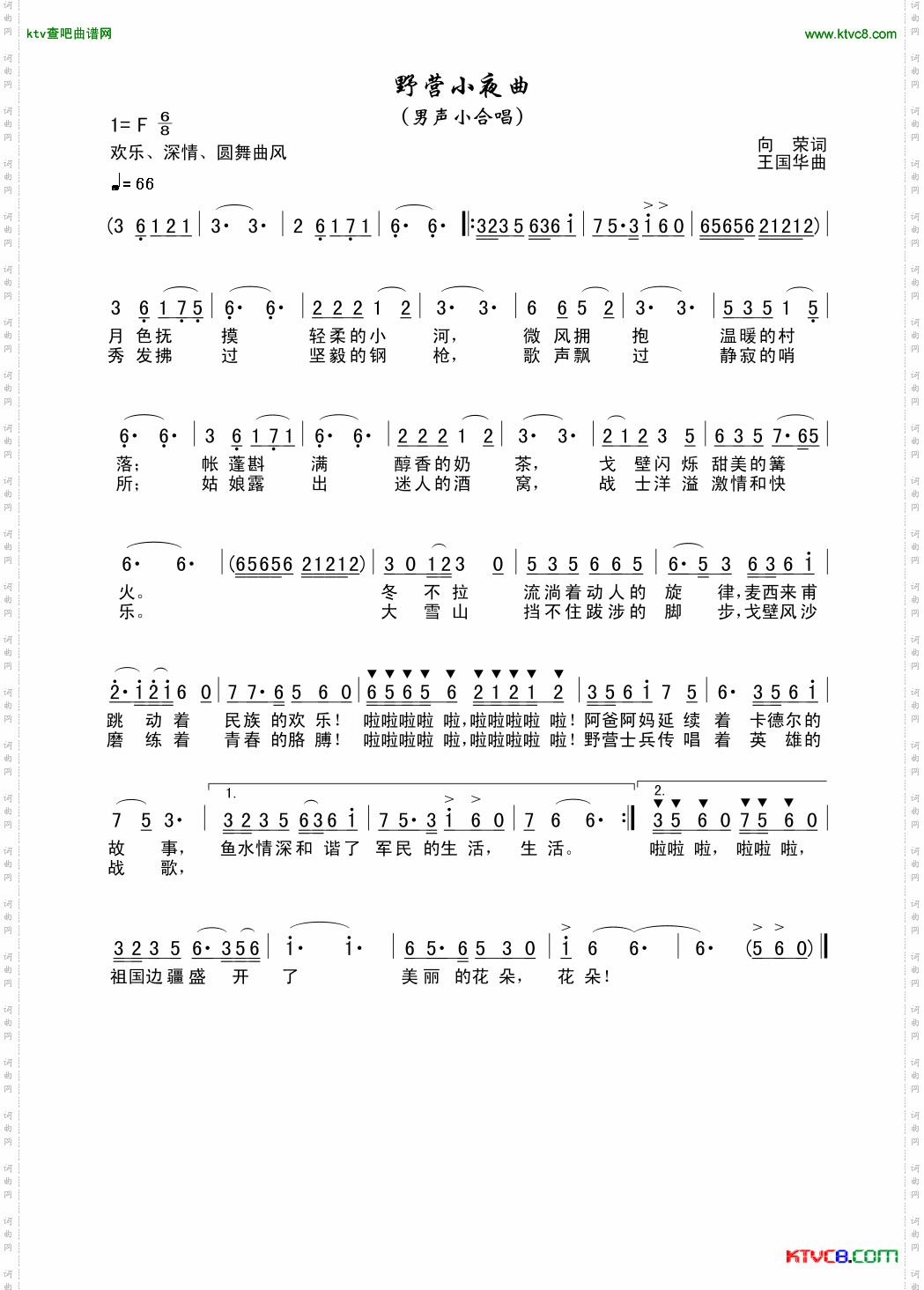 野营小夜曲