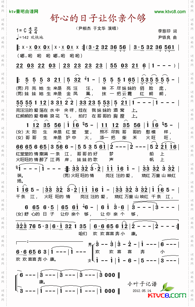 舒心的日子让你亲个够