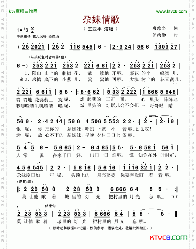 尕妹情歌