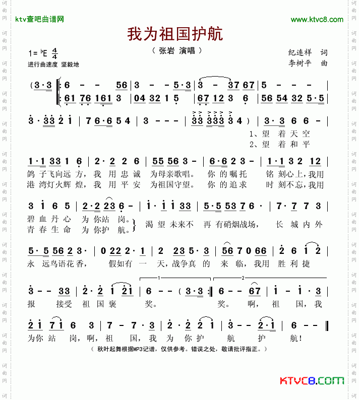 我为祖国护航简谱