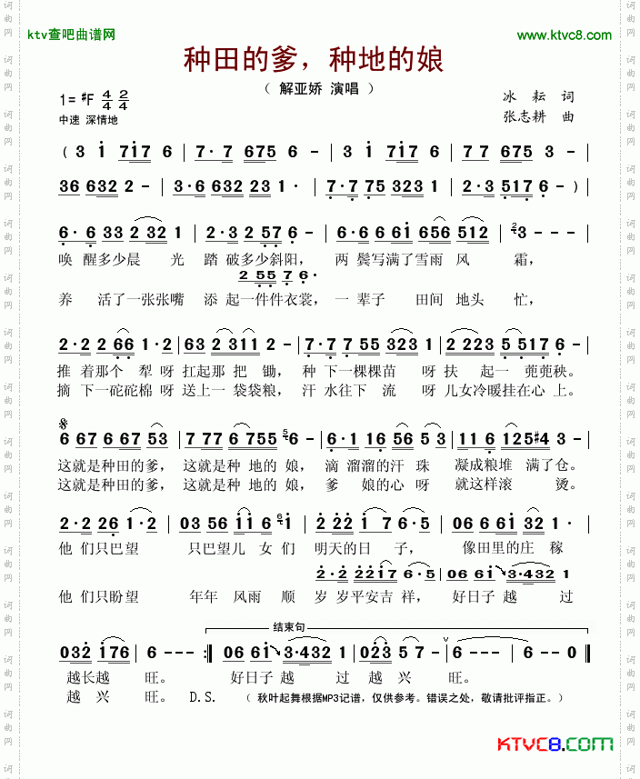 种田的爹，种地的娘简谱