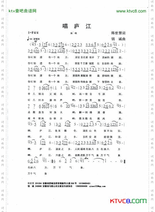 唱庐江简谱