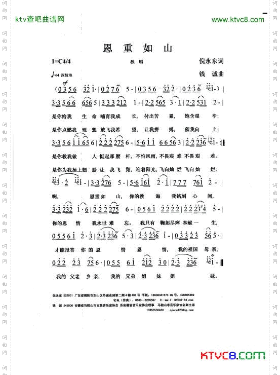恩重如山简谱