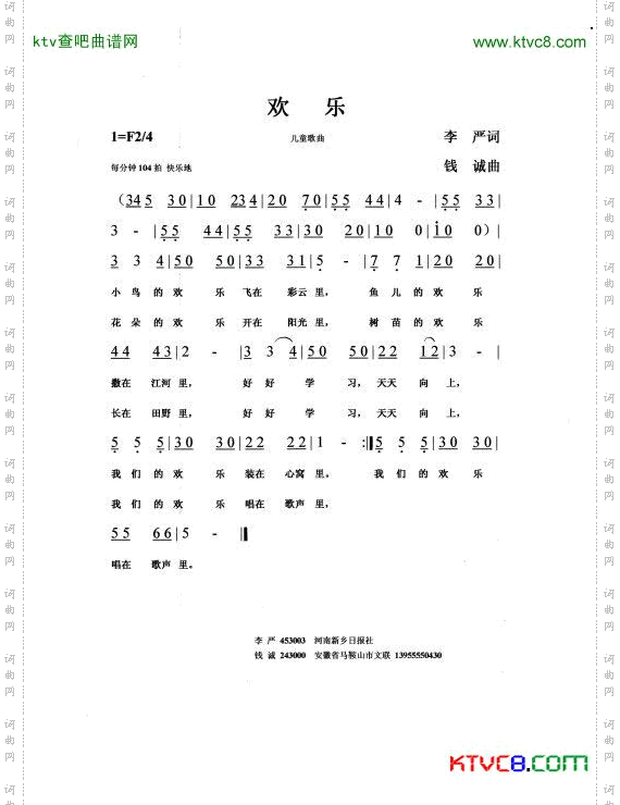 欢乐简谱