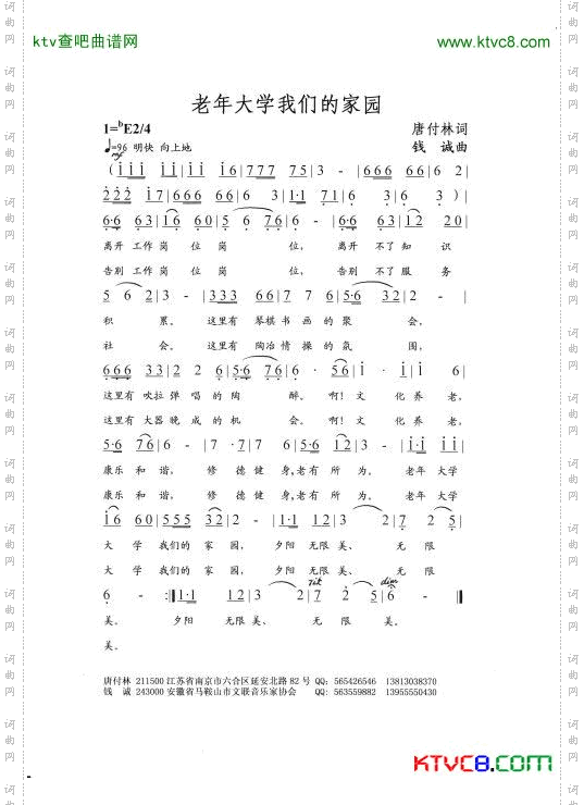 老年大学我们的家园简谱