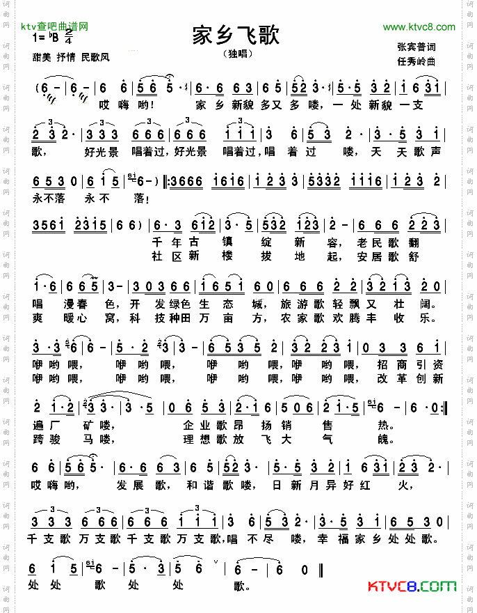 家乡飞歌